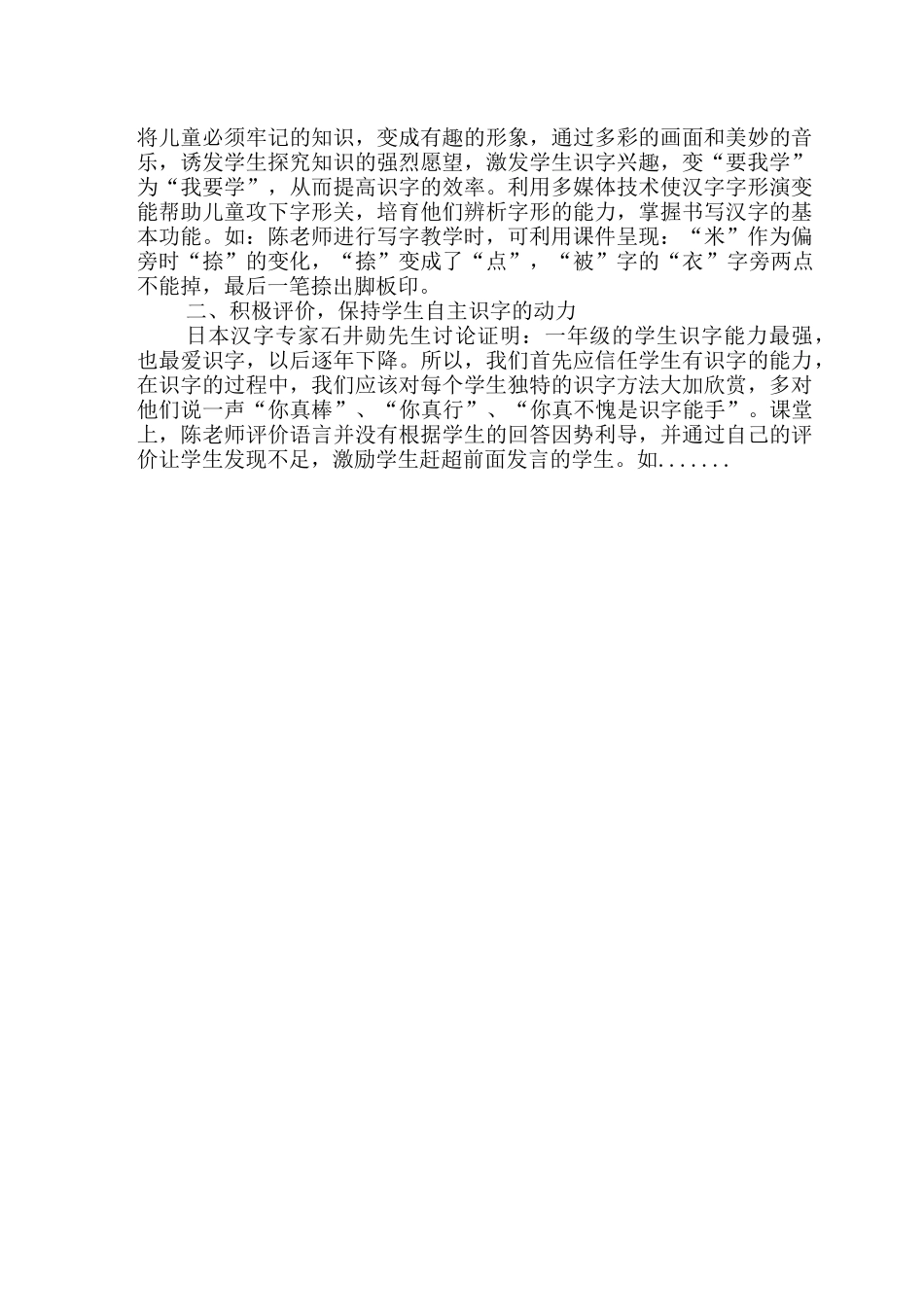 小学语文《浅水洼里的小鱼》评课稿-_第3页