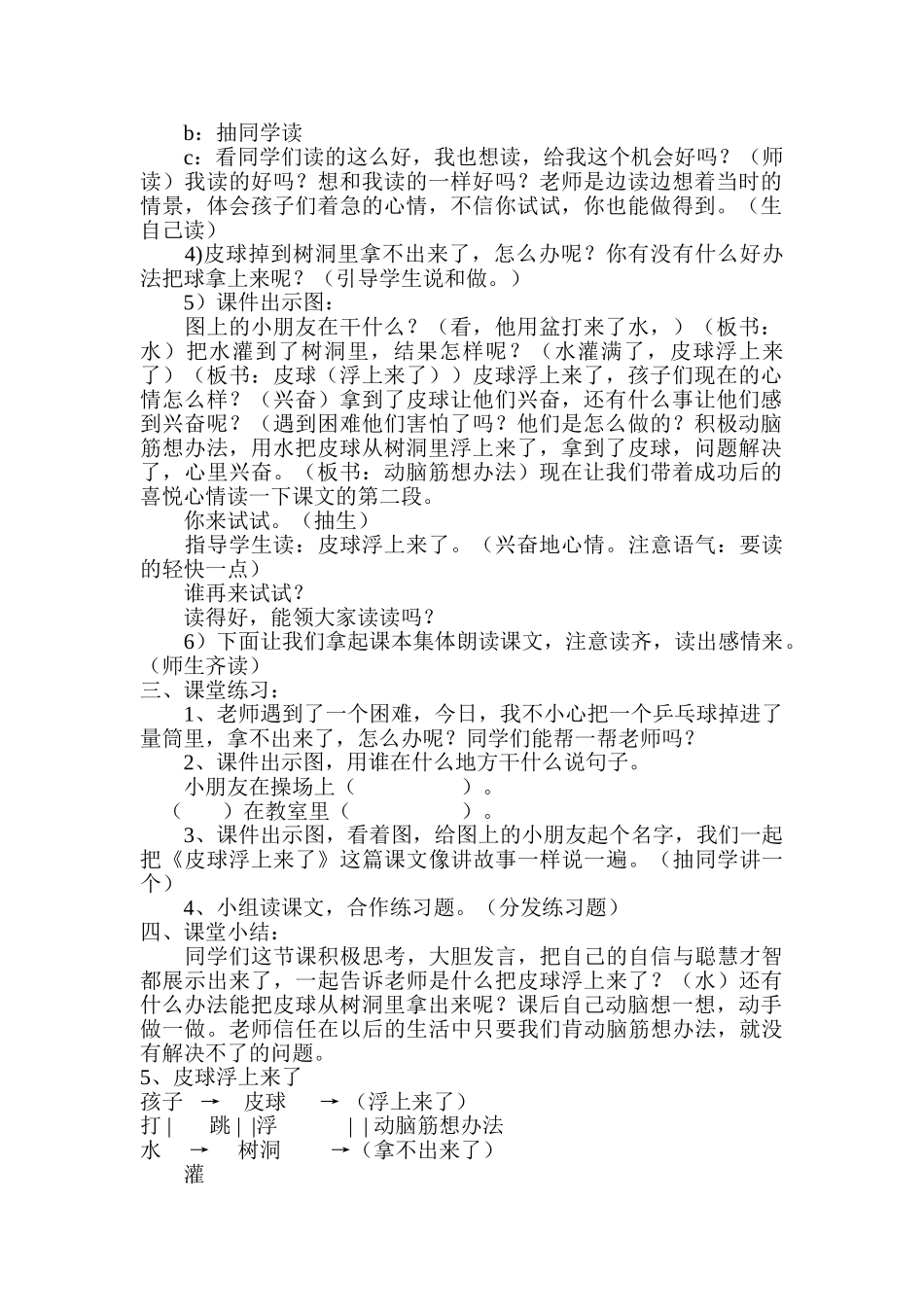 小学语文《皮球浮上来了》教学设计_第2页