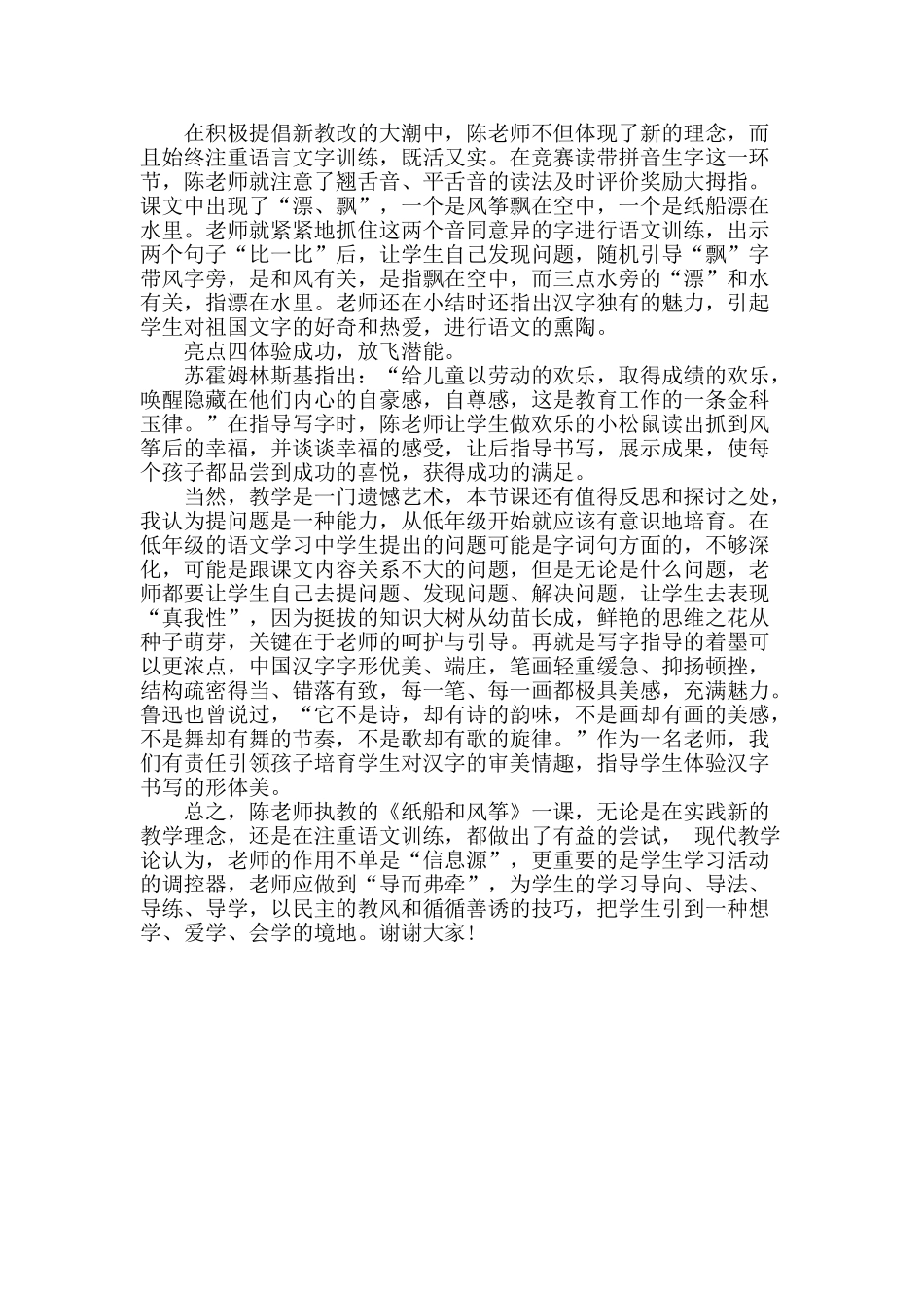 小学语文《纸船和风筝》评课稿-_第2页
