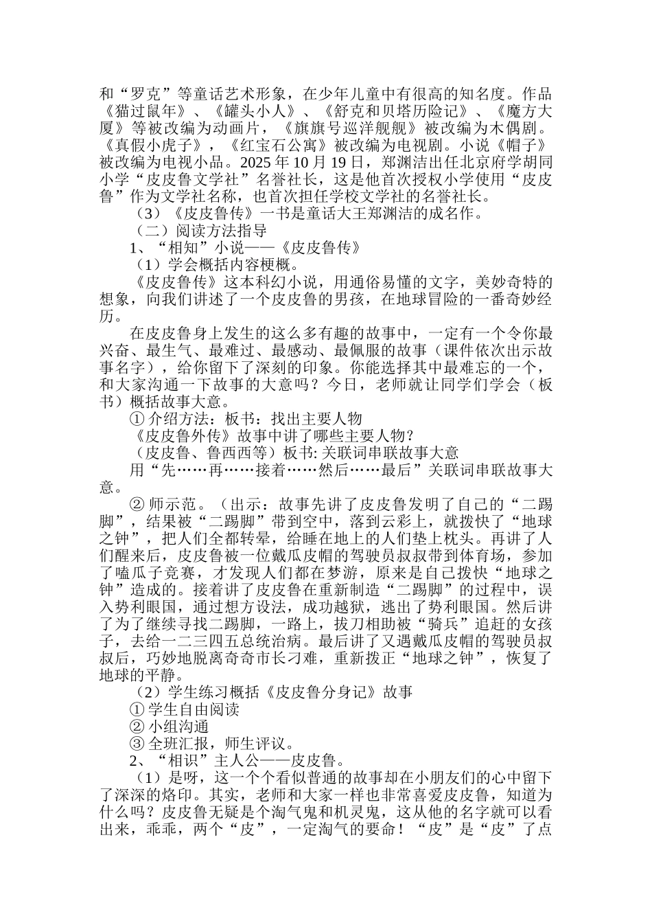 小学语文《皮皮鲁传》班级读书会_第2页