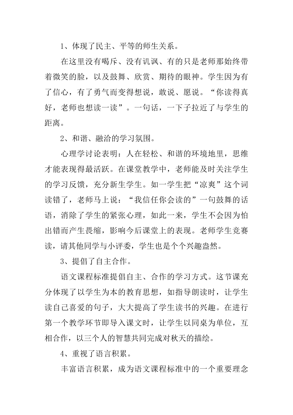 小学语文《秋天的雨》评课稿_第2页