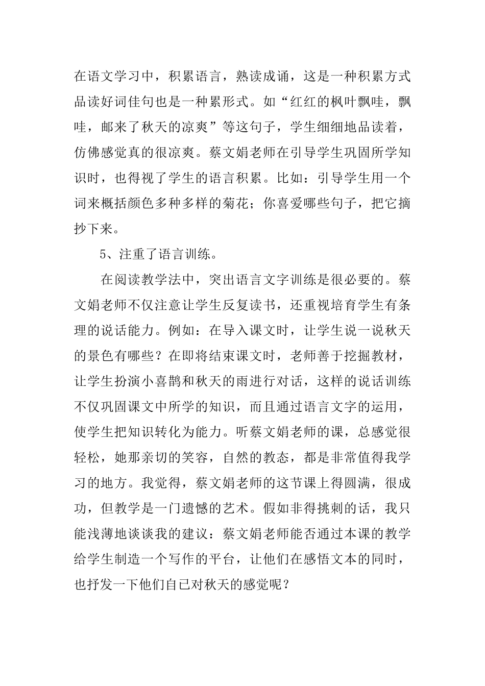 小学语文《秋天的雨》评课稿_第3页