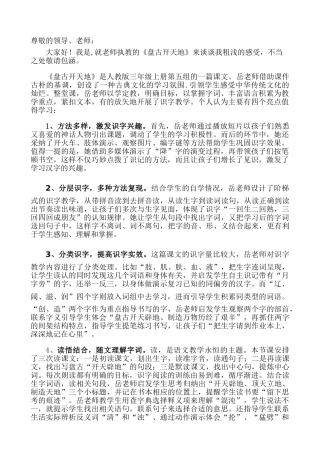 小学语文《盘古开天地》评课稿-