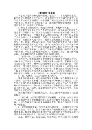 小学语文《菜园里》评课稿