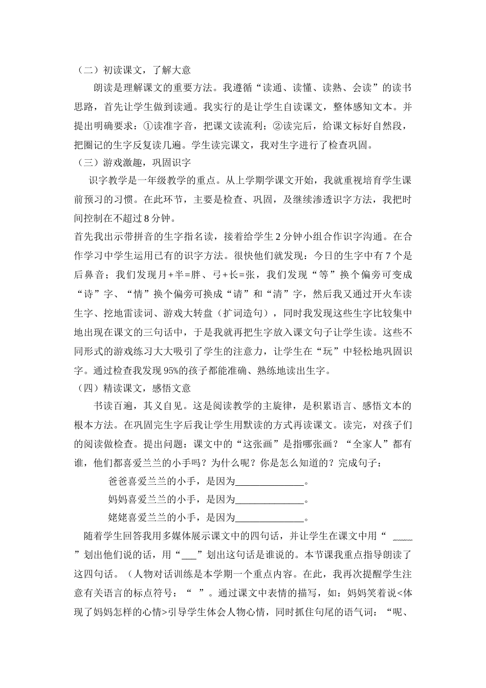 小学语文《胖乎乎的小手》说课稿_第2页