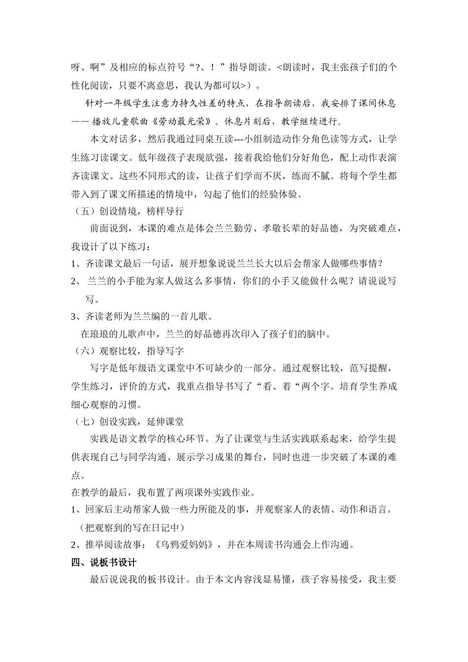 小学语文《胖乎乎的小手》说课稿_第3页