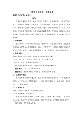 小学语文《胖乎乎的小手》说课稿