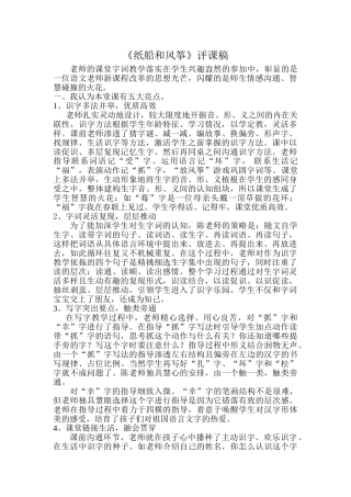 小学语文《纸船和风筝》评课稿