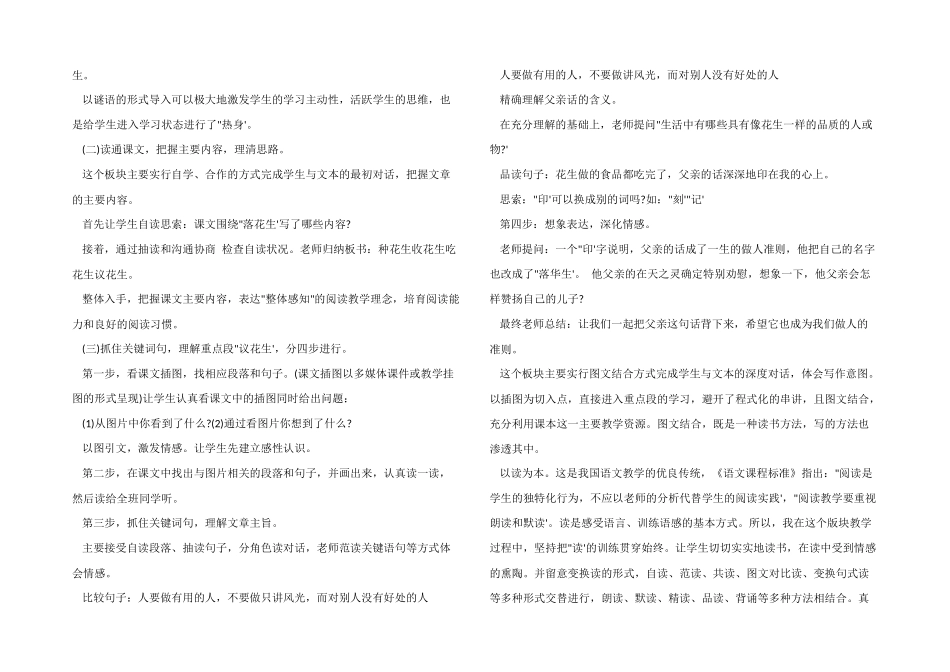 小学语文《落花生》说课稿模板_第2页