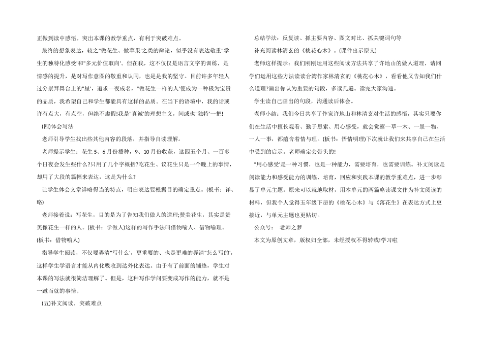 小学语文《落花生》说课稿模板_第3页