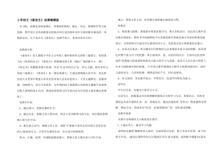 小学语文《落花生》说课稿模板
