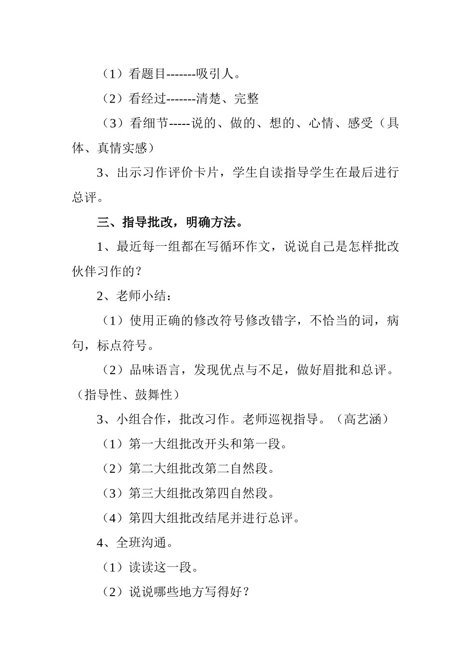 小学语文《记一件自己亲身经历的事》习作互批互改教学设计_第2页