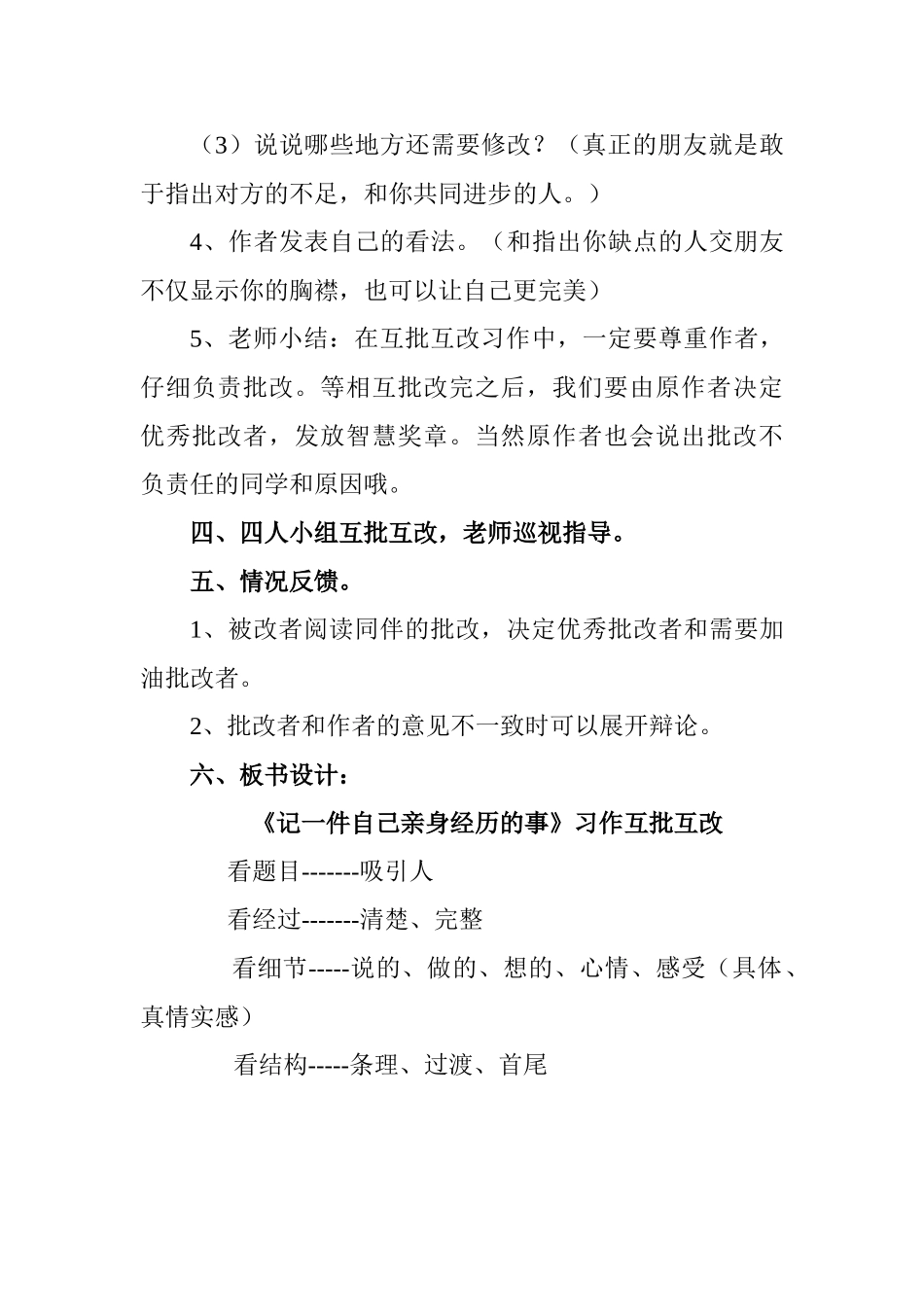小学语文《记一件自己亲身经历的事》习作互批互改教学设计_第3页