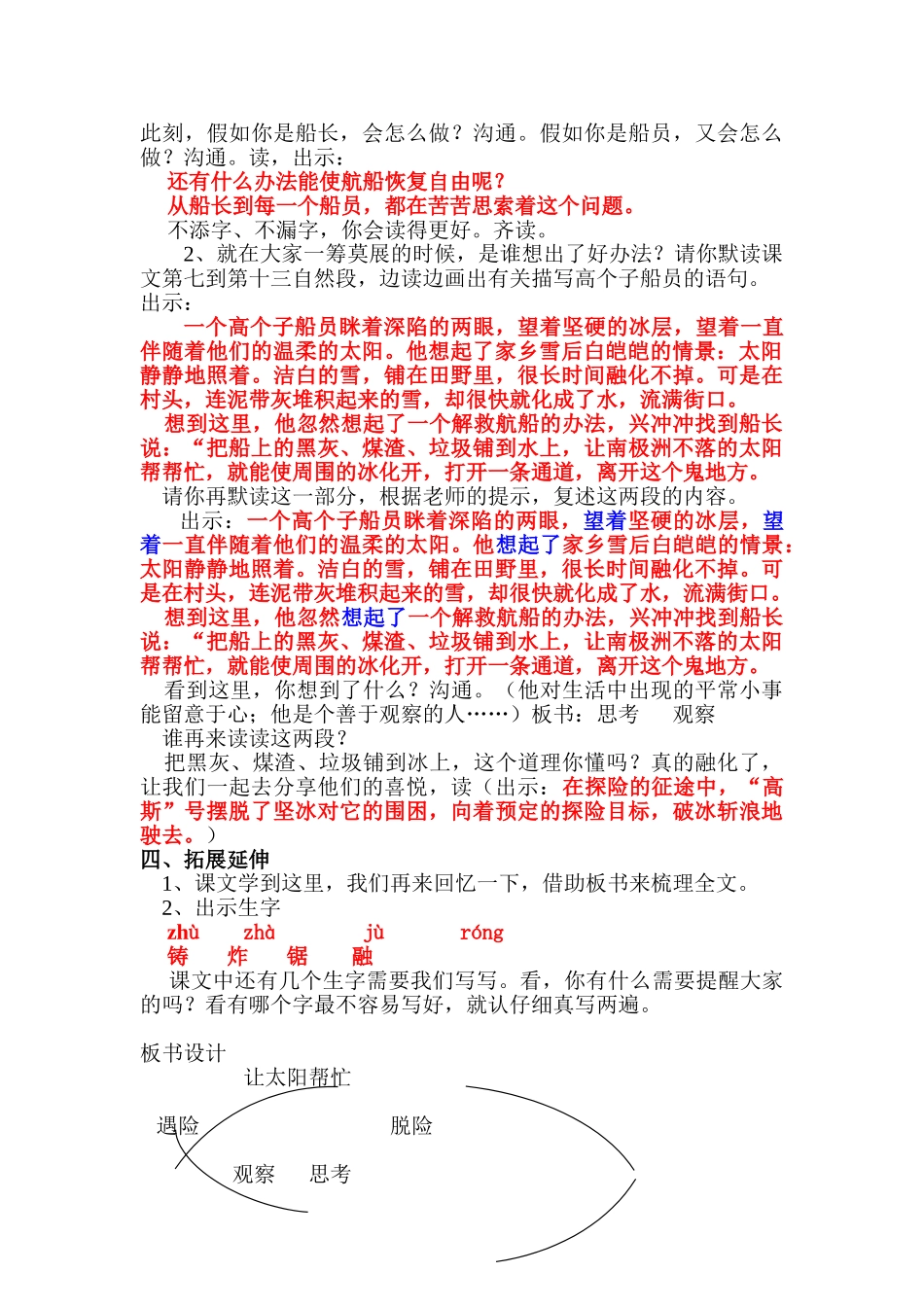 小学语文《让太阳帮忙》_第2页