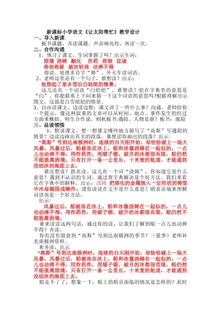 小学语文《让太阳帮忙》