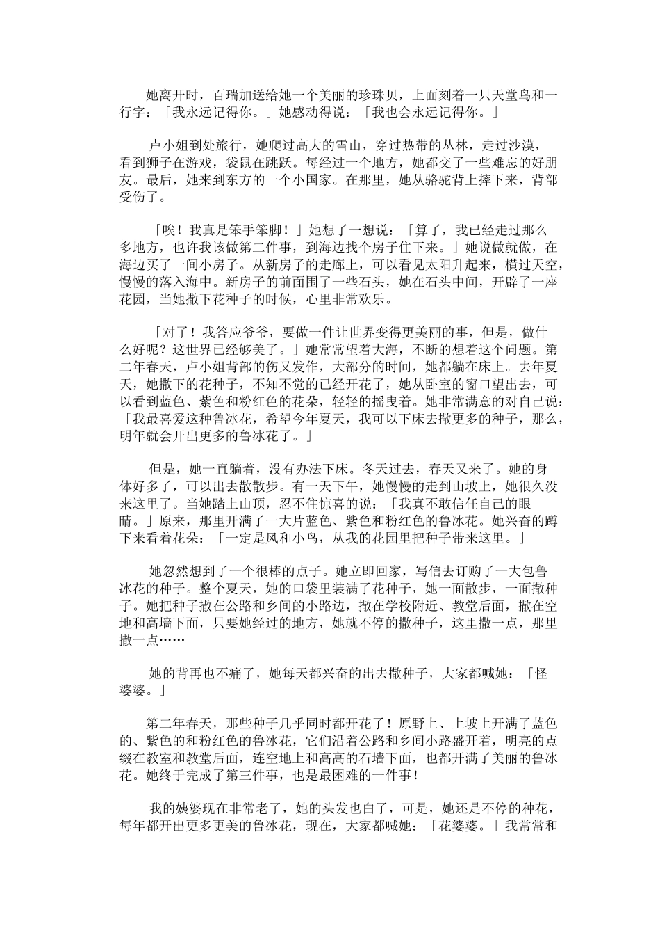 小学语文《花婆婆的故事》_第2页