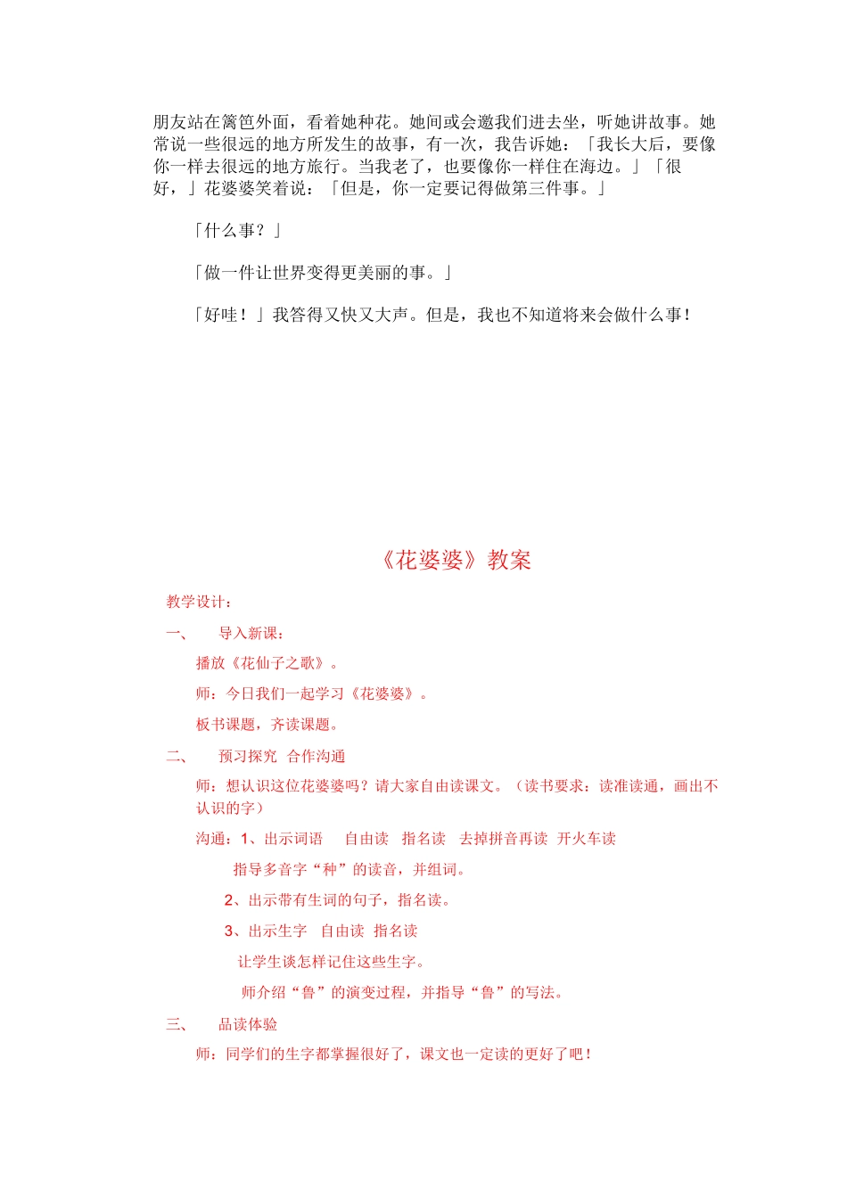 小学语文《花婆婆的故事》_第3页