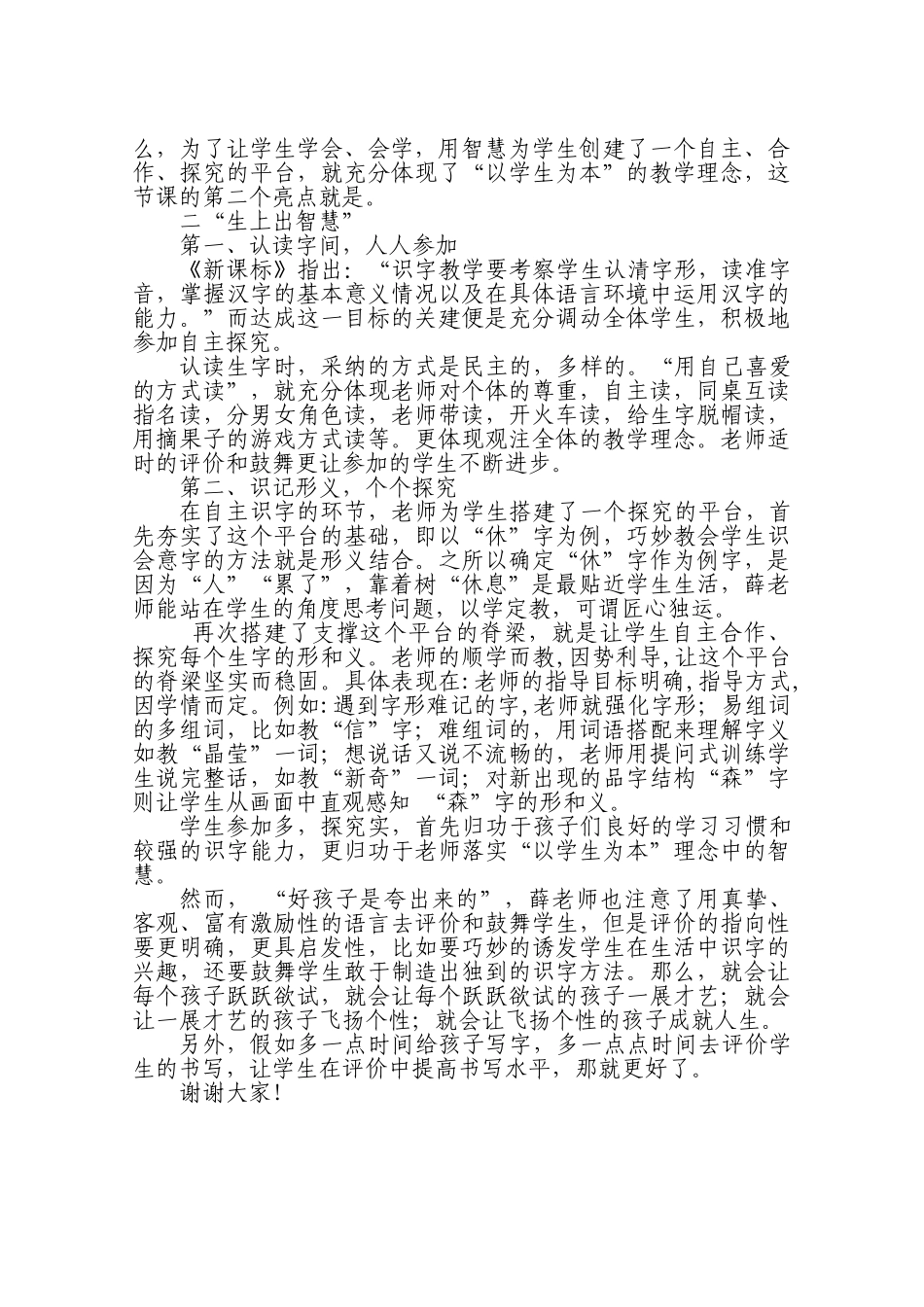 小学语文《识字6》评课稿_第2页