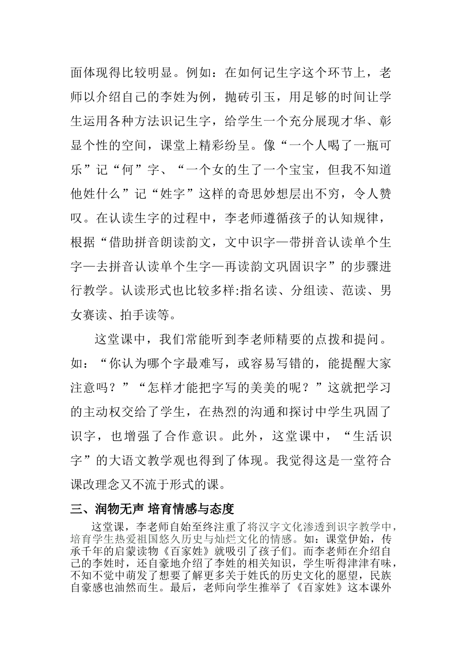 小学语文《识字7》评课稿-_第2页