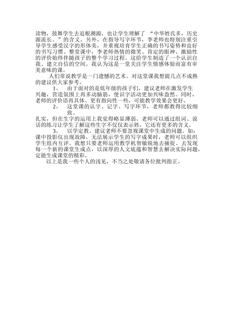 小学语文《识字7》评课稿-_第3页