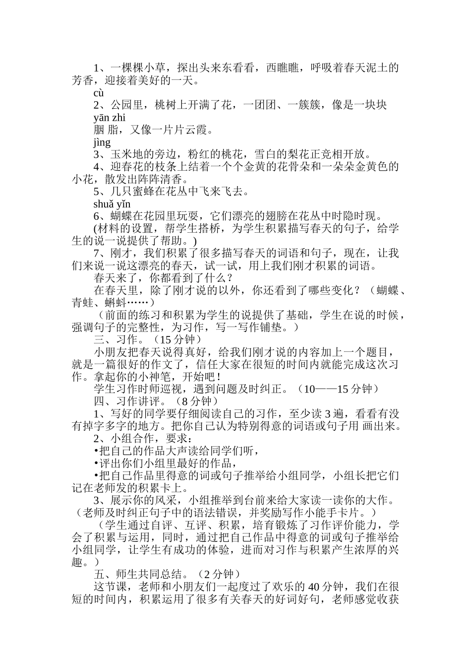 小学语文《走进春天习作课》_第2页