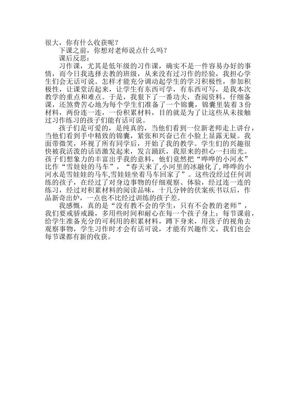 小学语文《走进春天习作课》_第3页