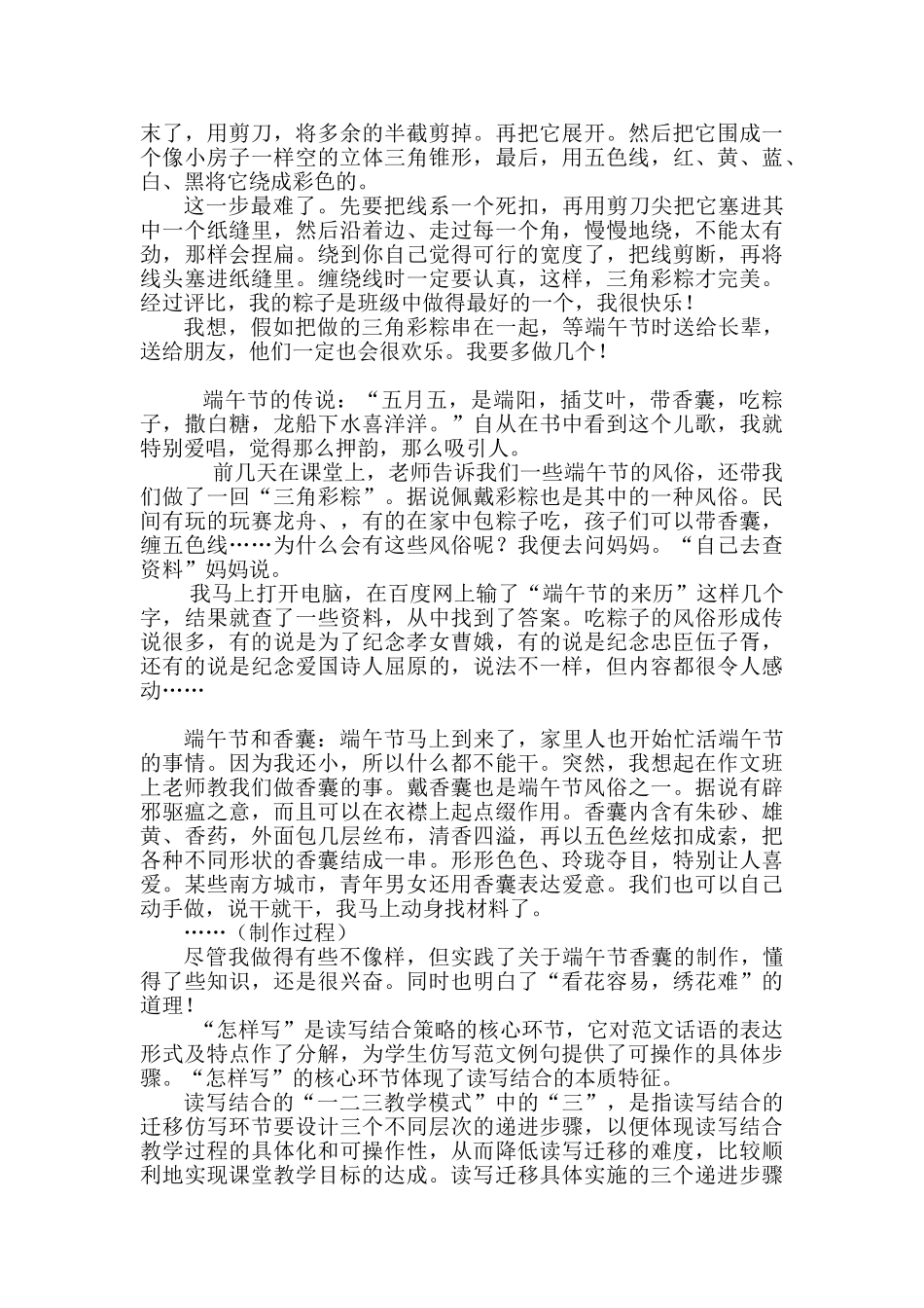 小学语文《读写结合的策略研究与操作实施》以三年级下册教材为例_第3页