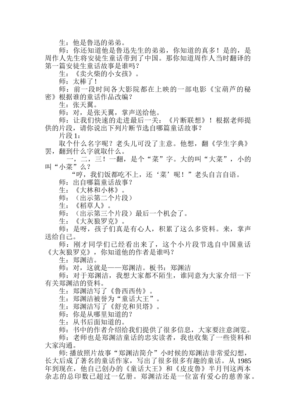 小学语文《阅读中外经典享受读书乐趣》实验现场会公开课_第2页