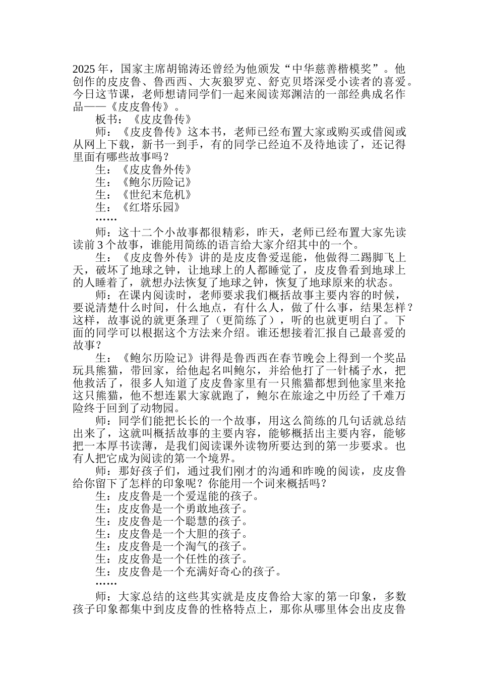 小学语文《阅读中外经典享受读书乐趣》实验现场会公开课_第3页