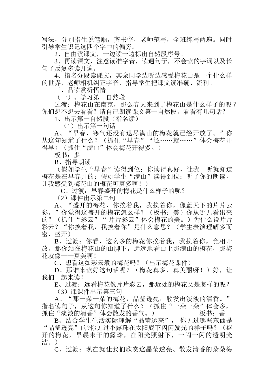 小学语文一年级上册《春到梅花山》精品教案_第2页