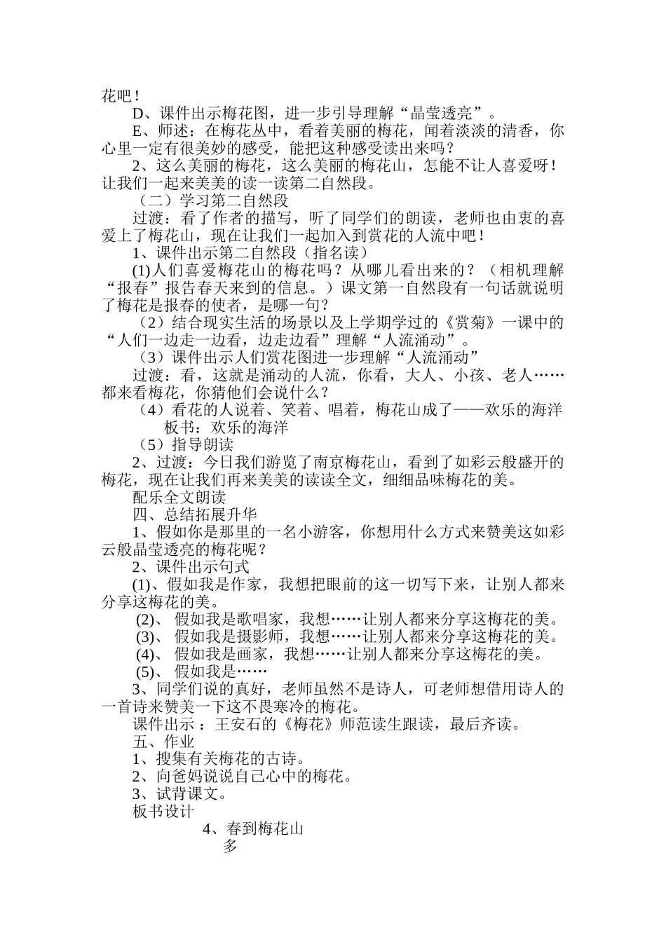 小学语文一年级上册《春到梅花山》精品教案_第3页