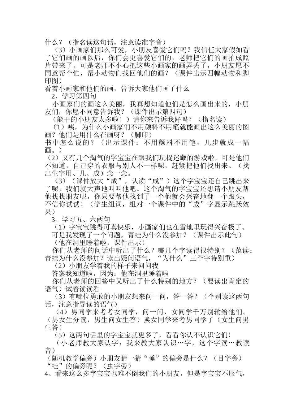 小学语文一年级上册《雪地里的小画家》教学设计-_第2页