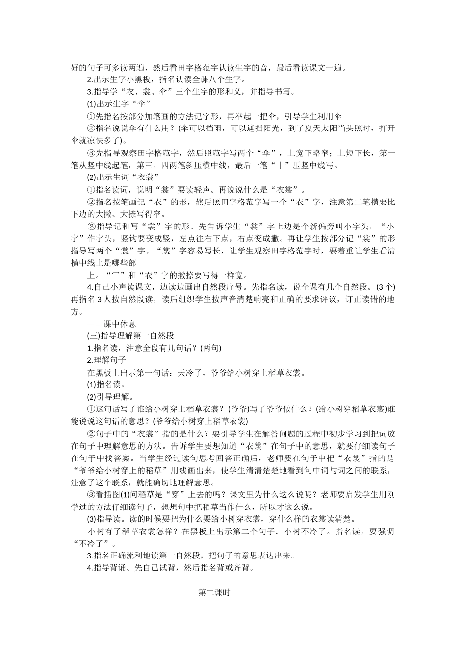 小学语文一年级上册《爷爷和小树》教学设计-教学教案-小学一年级语文教案_第2页