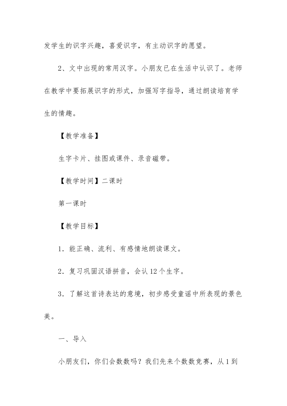 小学语文一年级上册一去二三里_第2页