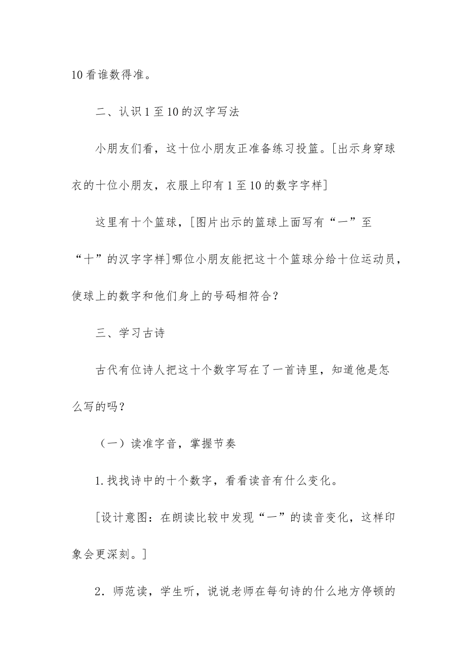 小学语文一年级上册一去二三里_第3页