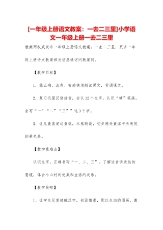小学语文一年级上册一去二三里