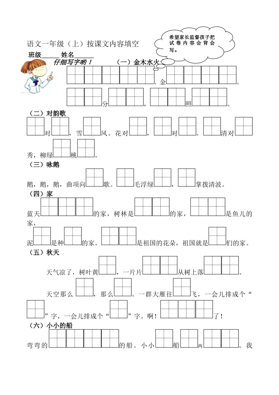 小学语文一年级上册按课文内容填空_第1页