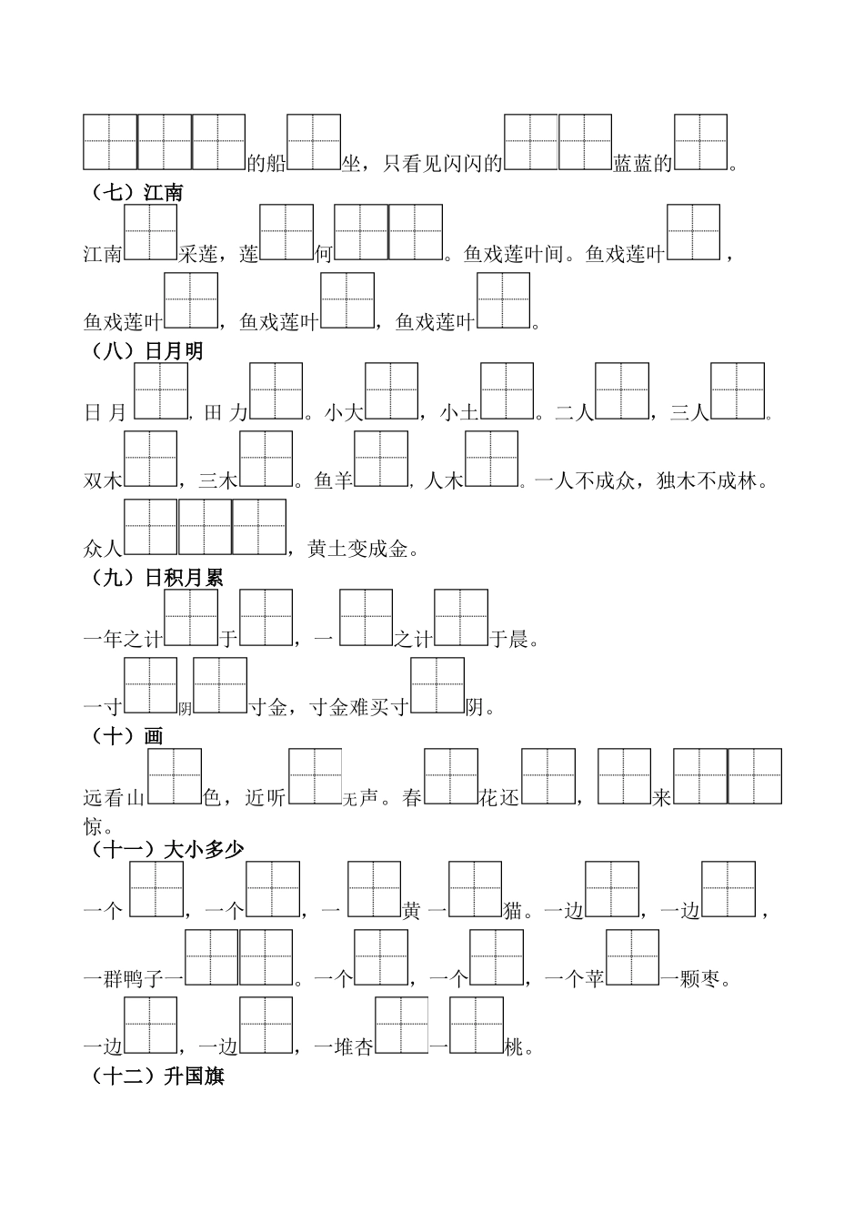 小学语文一年级上册按课文内容填空_第2页