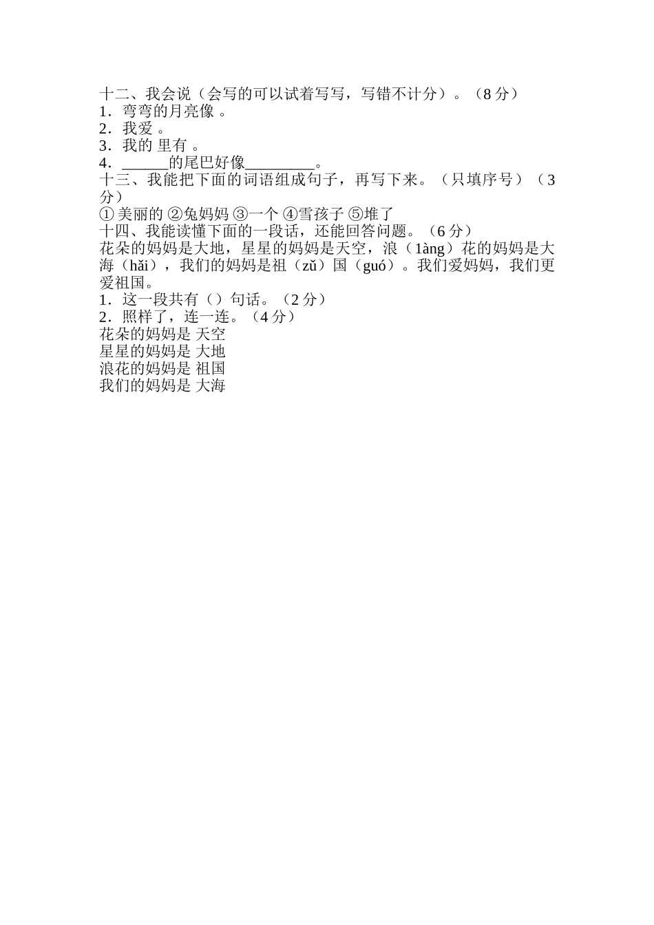 小学语文一年级上册期末检测题_第2页