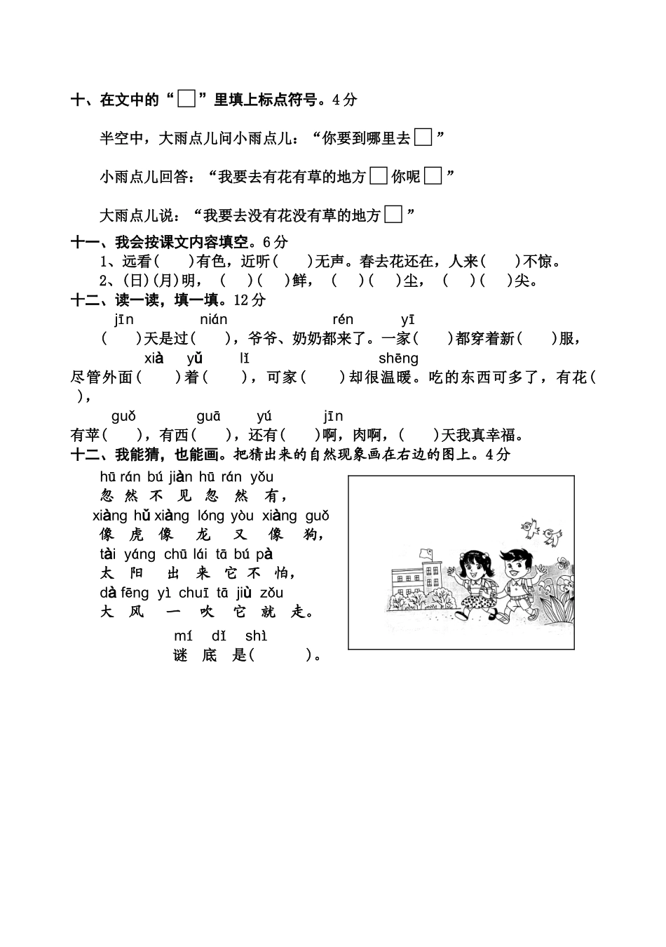 小学语文一年级上册期末检测卷_第2页