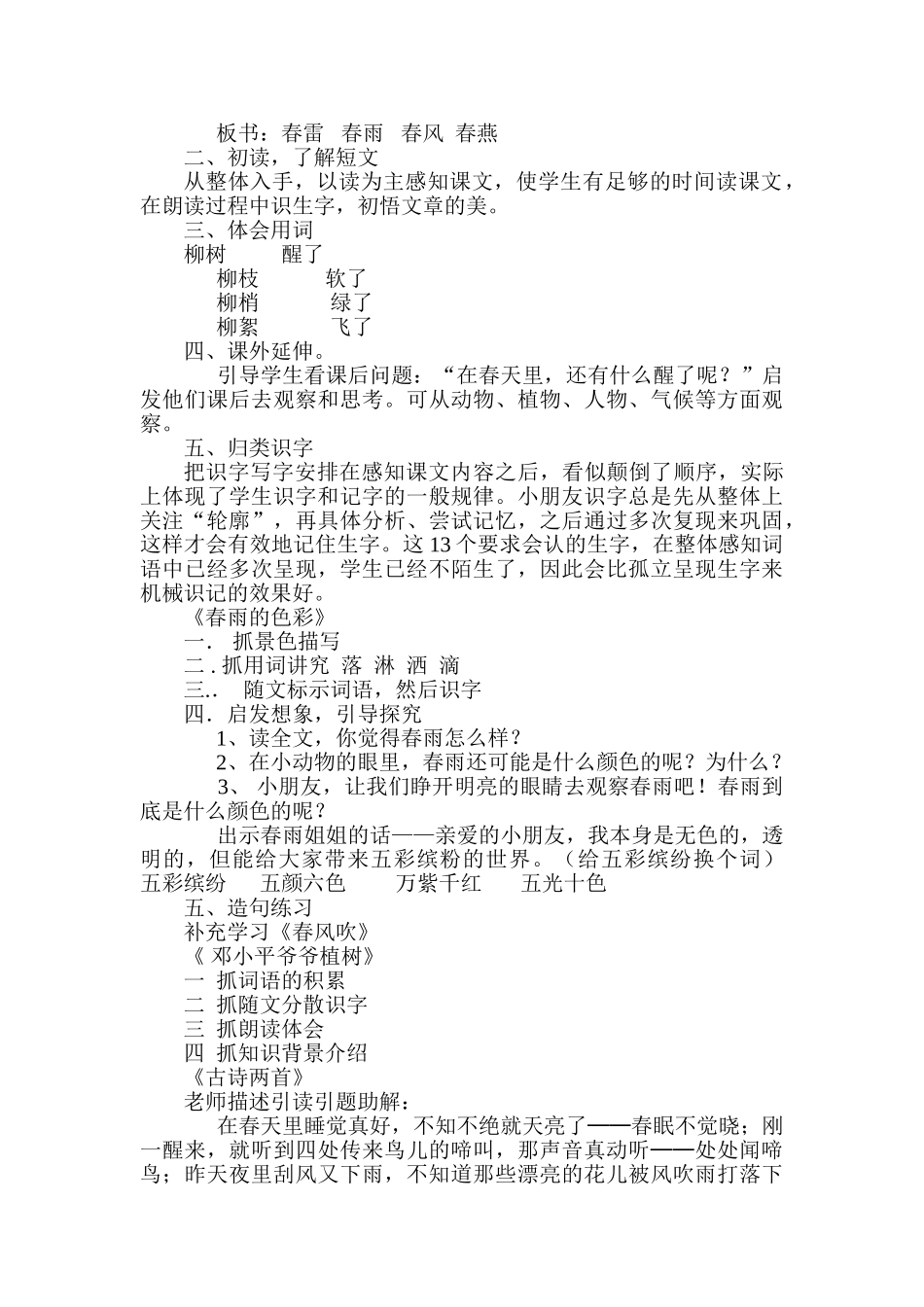 小学语文一年级上册第一单元教材主讲稿_第2页