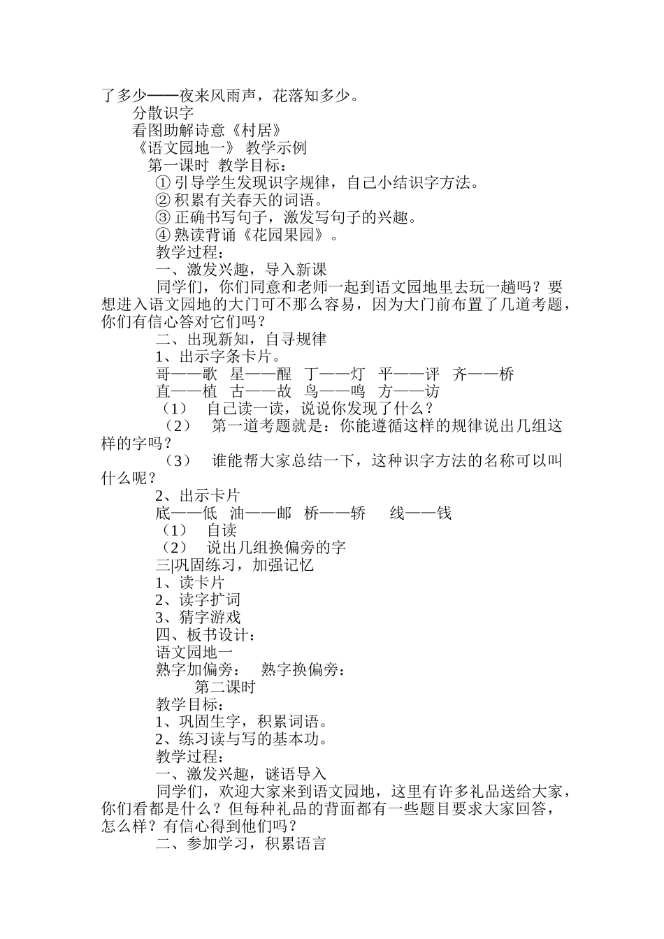 小学语文一年级上册第一单元教材主讲稿_第3页