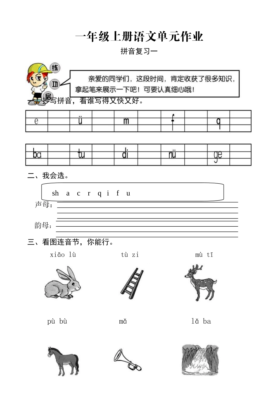 小学语文一年级上册单元试卷-全册_第1页