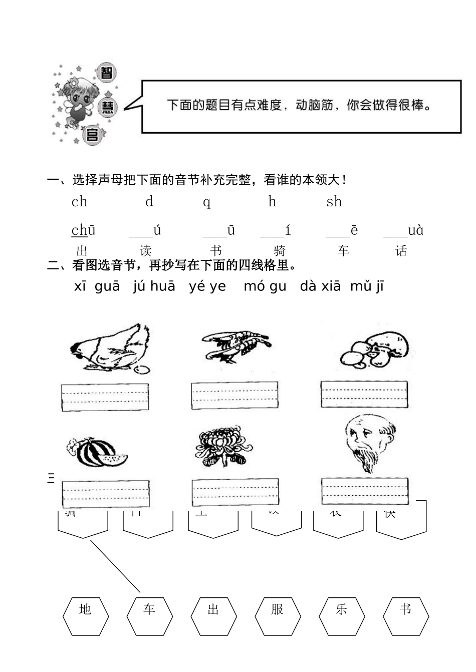 小学语文一年级上册单元试卷-全册_第2页