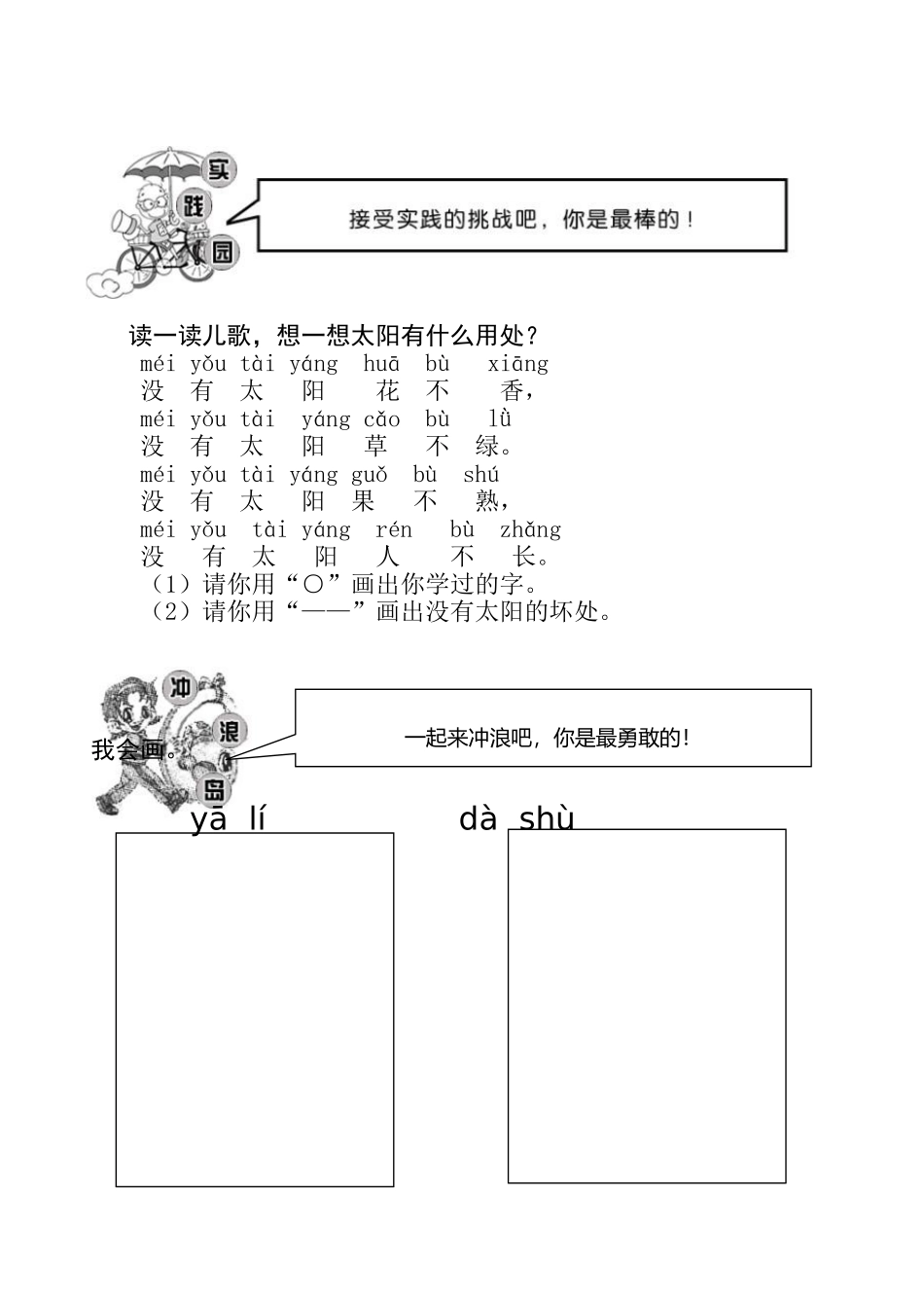 小学语文一年级上册单元试卷-全册_第3页