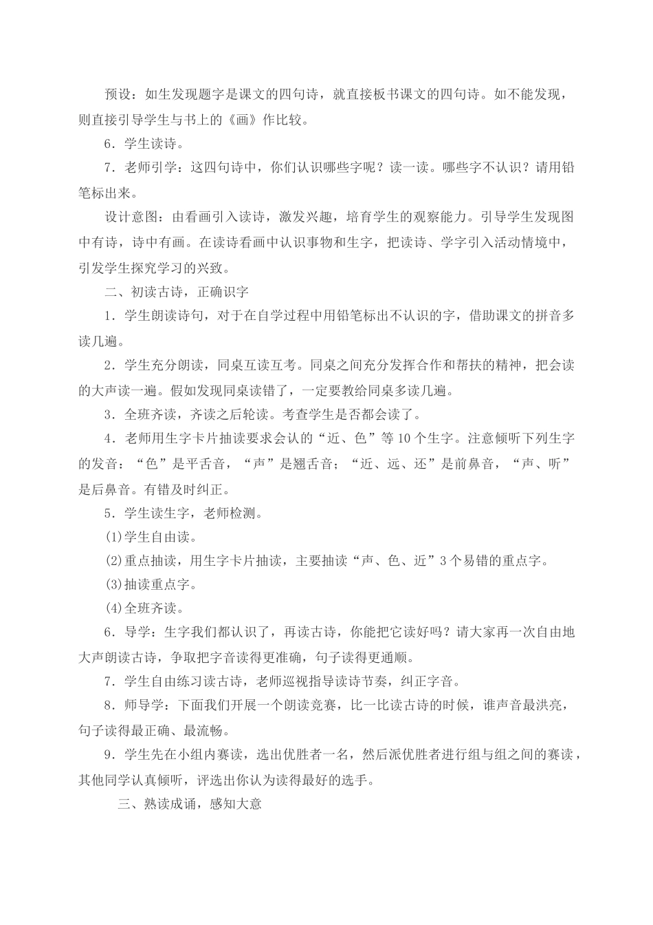 小学语文一年级上册教案1-4_第2页