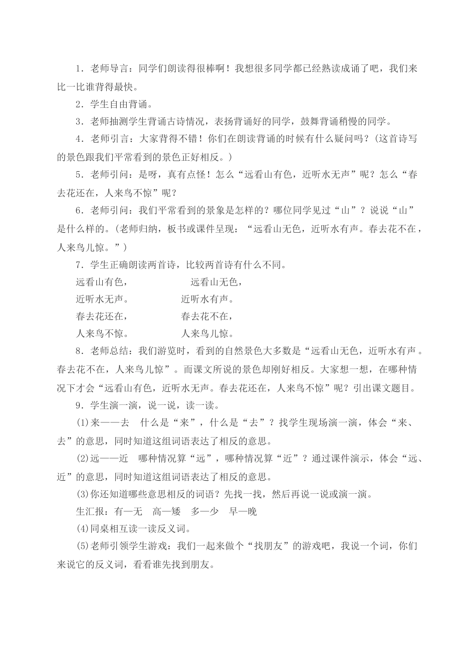 小学语文一年级上册教案1-4_第3页