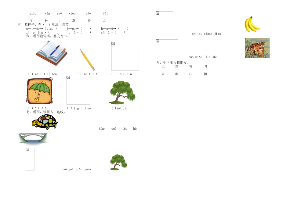 小学语文一年级上册汉语拼音试题-共2套_第2页