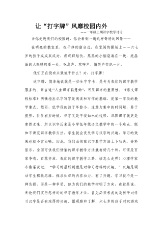 小学语文一年级上期识字教学经验：让“打字牌”风靡校园内外