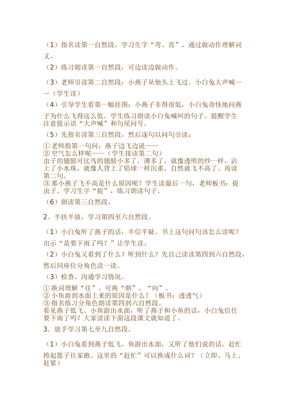 小学语文一年级下册1《要下雨了》_第2页